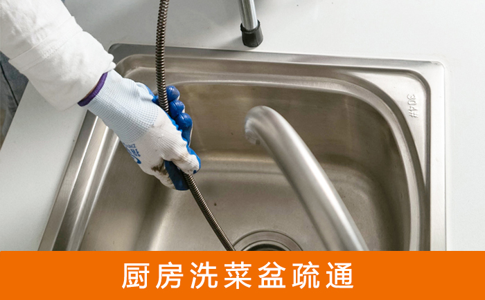 苏尼特右疏通洗菜盆